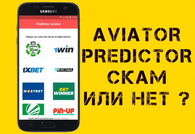 Про Aviator Manipulator и Predictor