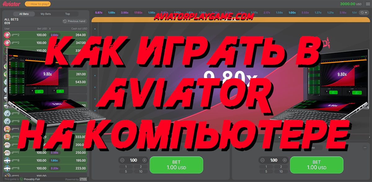 Как играть в Aviator на компьютере