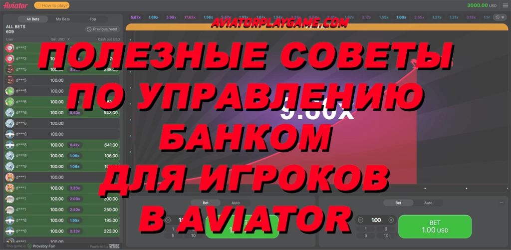 Полезные советы по управлению банком для игроков в Aviator