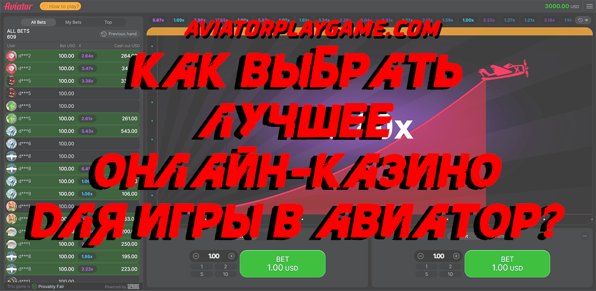 Как выбрать лучшее онлайн-казино для игры в Авиатор?