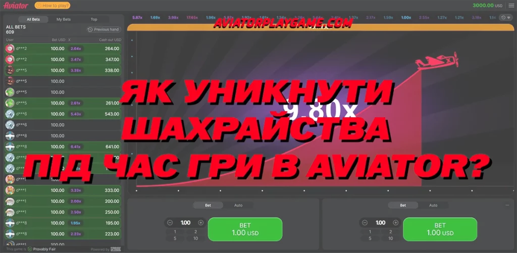 Як уникнути шахрайства під час гри в Aviator?