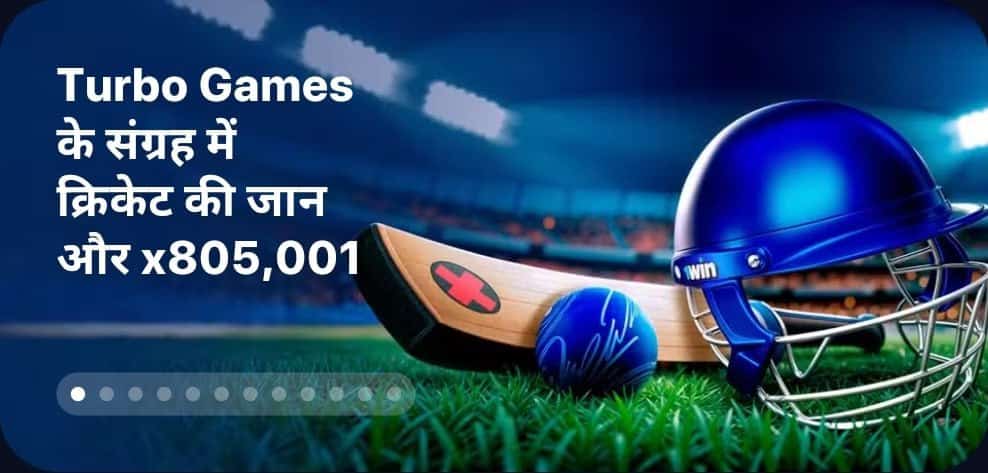 Turbo Games opens cricket season